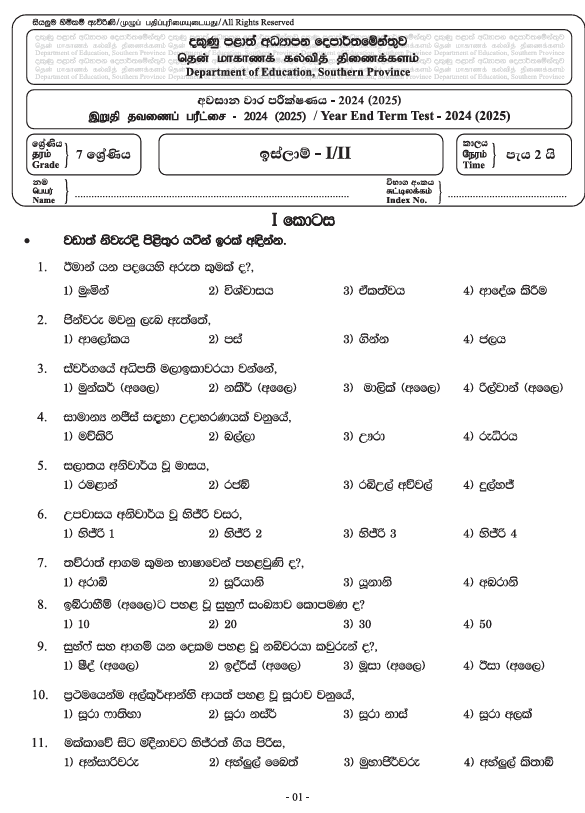 Southern Province 2024 Grade 07 Islam Third Term Test Paper PDF with Answers in Sinhala Medium