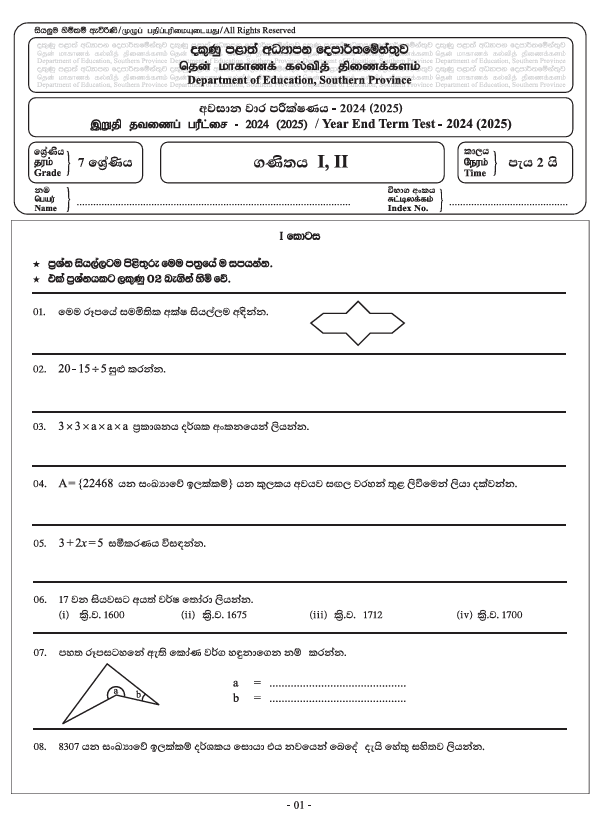 Southern Province 2024 Grade 07 Mathematics Third Term Test Paper PDF in Sinhala Medium