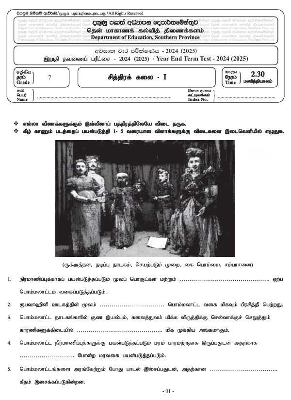 Southern Province 2024 Grade 07 Art Third Term Test Paper PDF in Tamil Medium