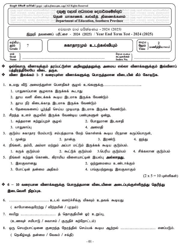 Southern Province 2024 Grade 07 Health Third Term Test Paper PDF in Tamil Medium
