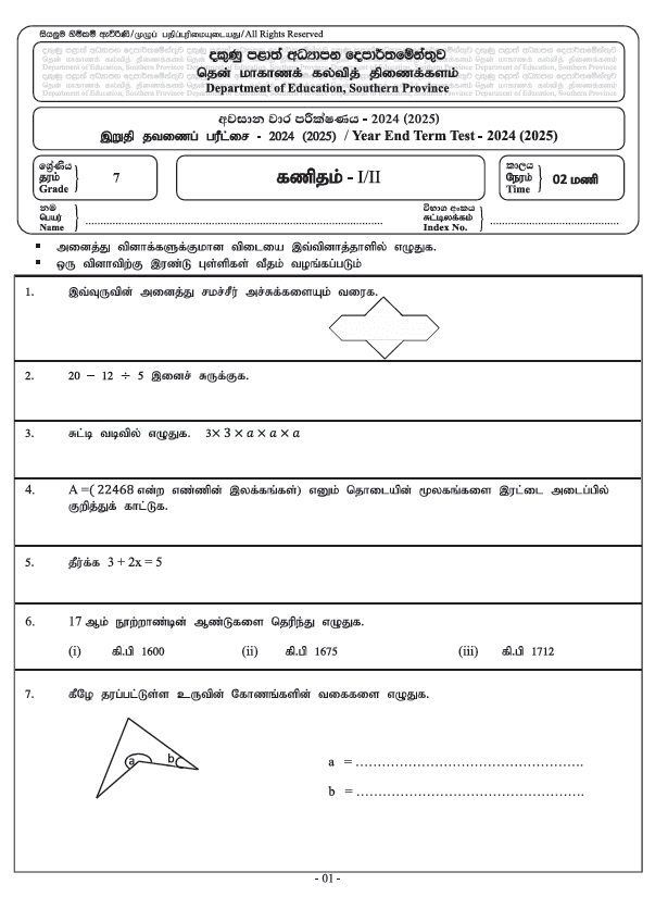 Southern Province 2024 Grade 07 Mathematics Third Term Test Paper PDF in Tamil Medium