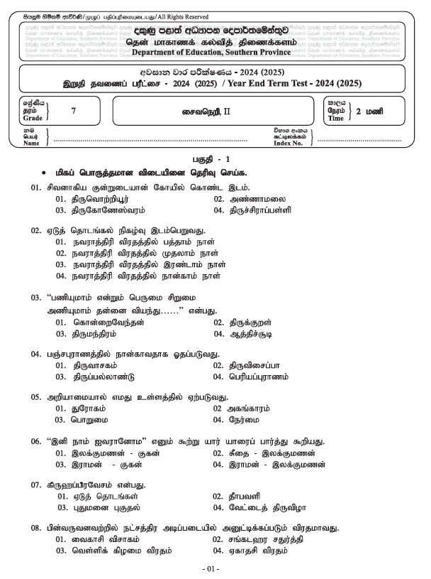 Southern Province 2024 Grade 07 Saivaneri Third Term Test Paper PDF With Answers in Tamil Medium