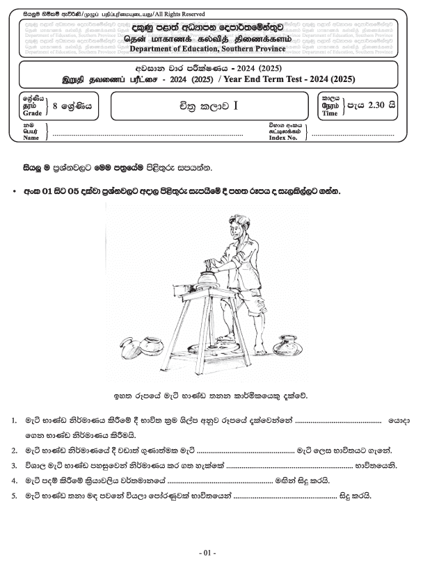 Southern Province 2024 Grade 08 Art Third Term Test Paper PDF in Sinhala Medium