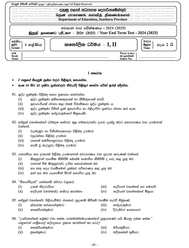 Southern Province 2024 Grade 08 Catholic Third Term Test Paper PDF with Answers