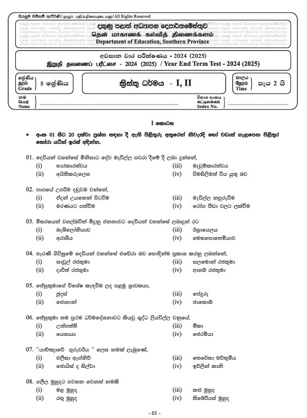 Southern Province 2024 Grade 08 Christianity Third Term Test Paper PDF
