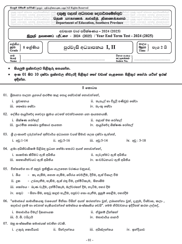 Southern Province 2024 Grade 08 Civic Education Third Term Test Paper PDF With Answers in Sinhala Medium