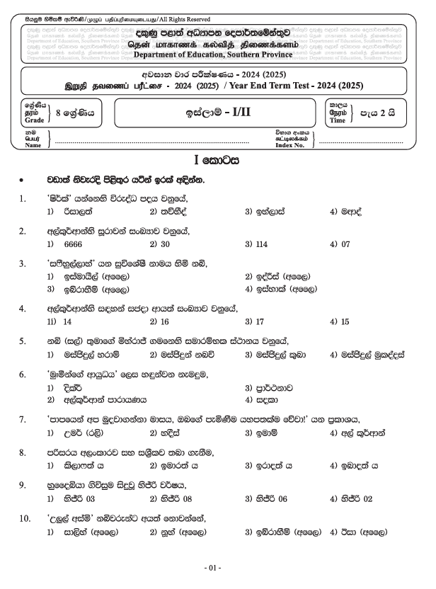 Southern Province 2024 Grade 08 Islam Third Term Test Paper PDF With Answers in Sinhala Medium