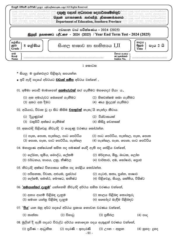 Southern Province 2024 Grade 08 Sinhala Third Term Test Paper PDF With Answers