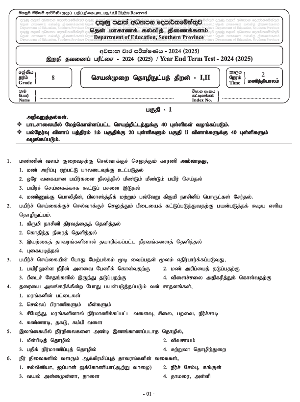 Southern Province 2024 Grade 08 PTS Third Term Test Paper PDF in Tamil Medium