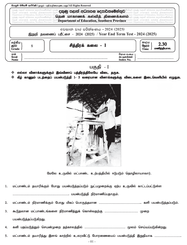 Southern Province 2024 Grade 08 Art Third Term Test Paper PDF in Tamil Medium
