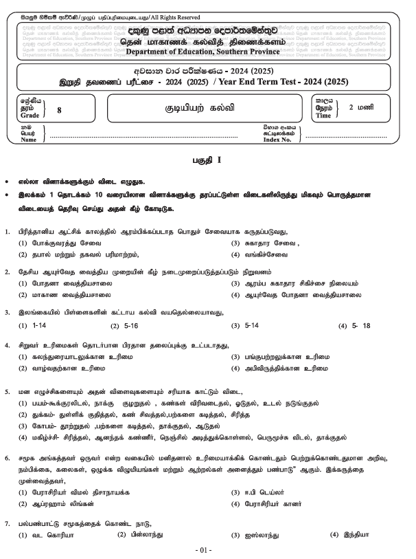 Southern Province 2024 Grade 08 Civic Education Third Term Test Paper PDF in Tamil Medium