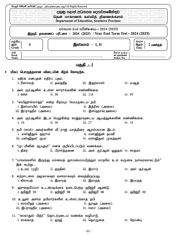 Southern Province 2024 Grade 08 Islam Third Term Test Paper PDF With Answers in Tamil Medium