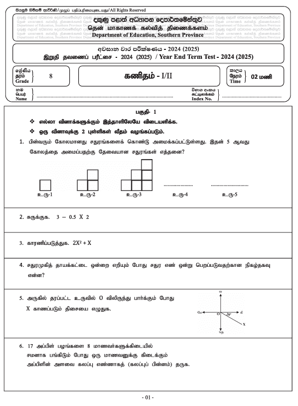 Southern Province 2024 Grade 08 Mathematics Third Term Test Paper PDF in Tamil Medium