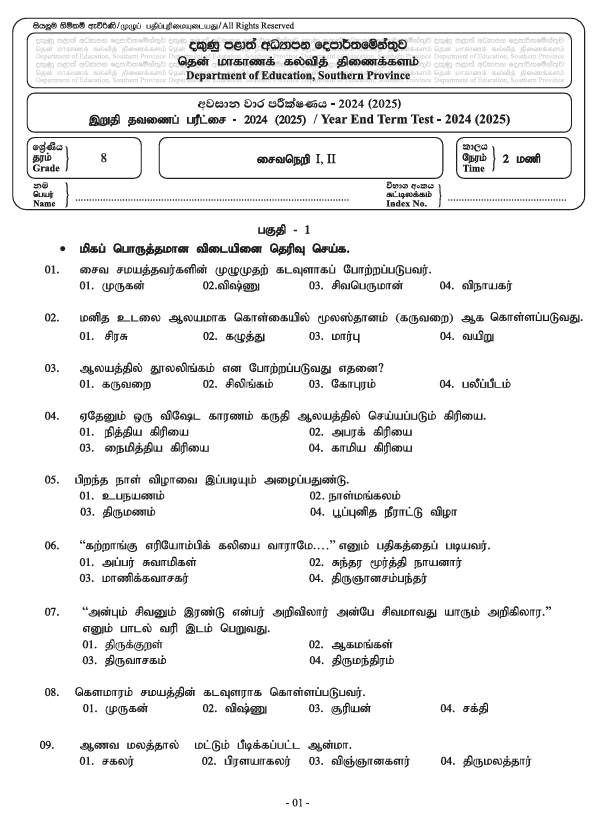 Southern Province 2024 Grade 08 Saivaneri Third Term Test Paper PDF With Answers in Tamil Medium