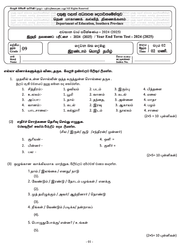 Southern Province 2024 Grade 09 Second Language Tamil Third Term Test Paper PDF in Sinhala Medium