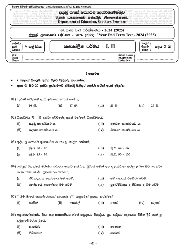 Southern Province 2024 Grade 09 Catholic Third Term Test Paper PDF With Answers