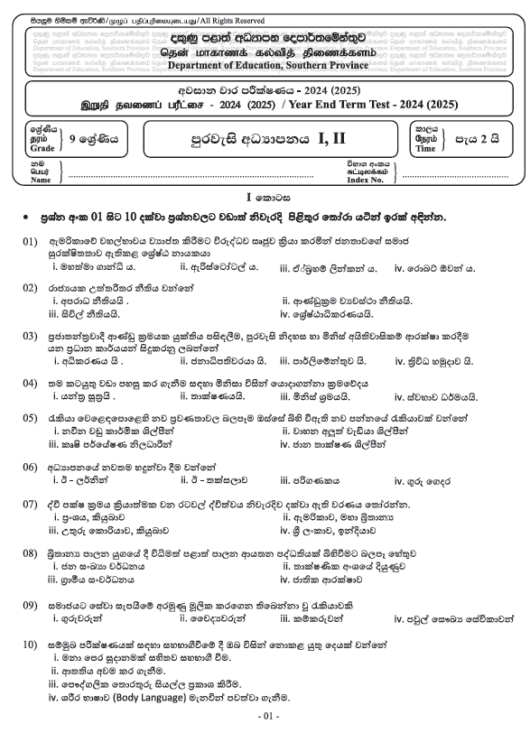 Southern Province 2024 Grade 09 Civic Education Third Term Test Paper PDF With Answers In Sinhala Medium