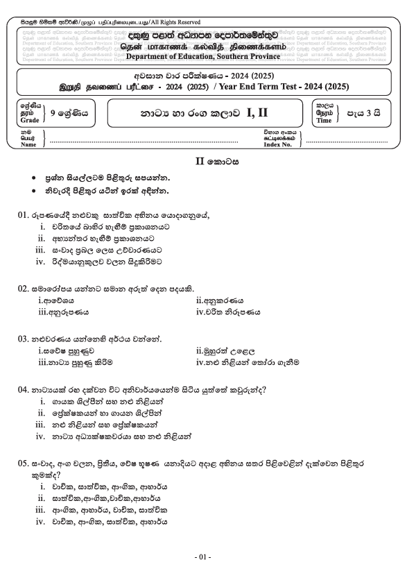 Southern Province 2024 Grade 09 Drama Third Term Test Paper PDF In Sinhala Medium