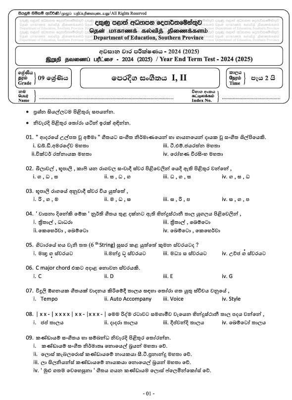 Southern Province 2024 Grade 09 Eastern Music Third Term Test Paper PDF In Sinhala Medium