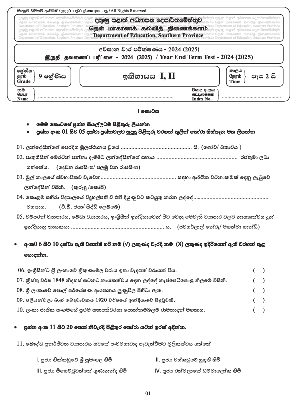Southern Province 2024 Grade 09 History Third Term Test Paper PDF With Answers In Sinhala Medium