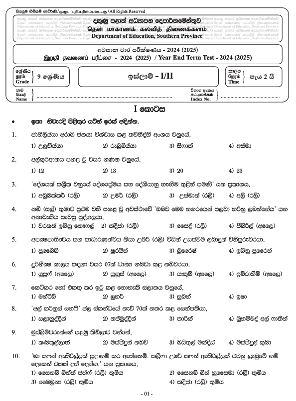 Southern Province 2024 Grade 09 Islam Third Term Test Paper PDF With Answers In Sinhala Medium