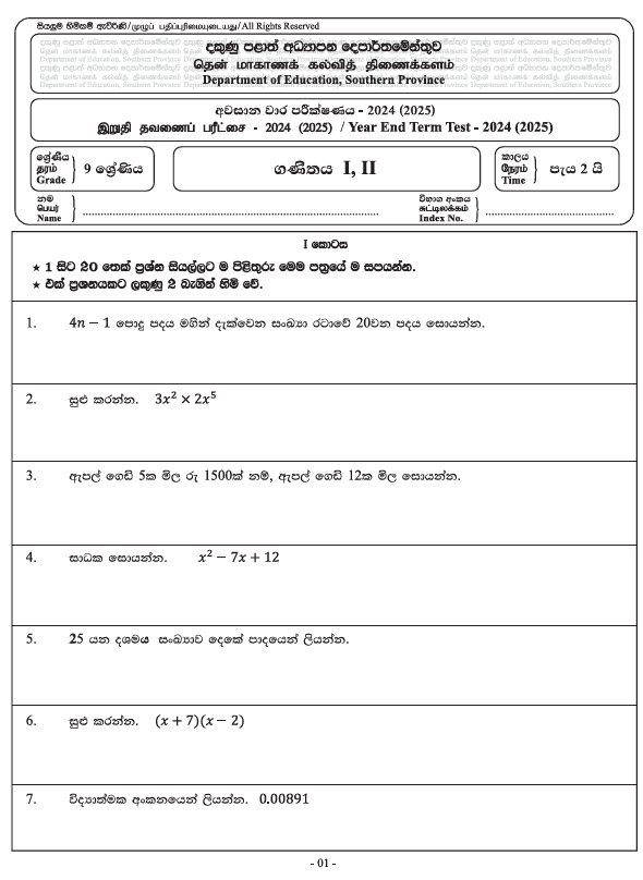 Southern Province 2024 Grade 09 Mathematics Third Term Test Paper PDF With Answers In Sinhala Medium