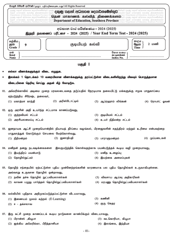 Southern Province 2024 Grade 09 Civic Education Third Term Test Paper PDF in Tamil Medium
