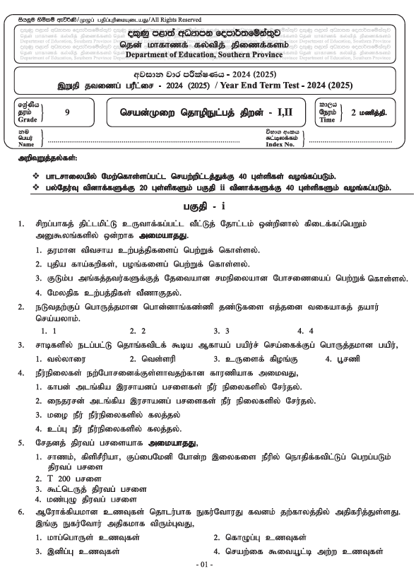 Southern Province 2024 Grade 09 PTS Third Term Test Paper PDF in Tamil Medium