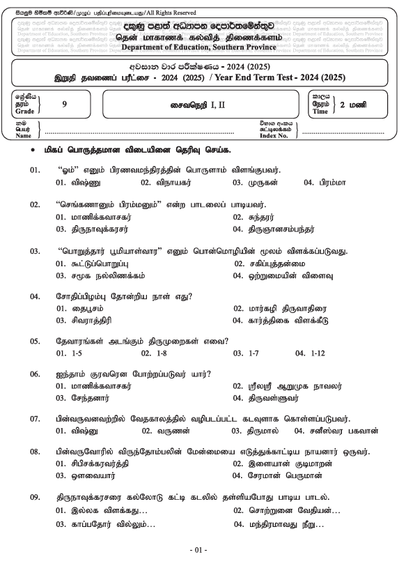 Southern Province 2024 Grade 09 Saivaneri Third Term Test Paper PDF With Answers in Tamil Medium