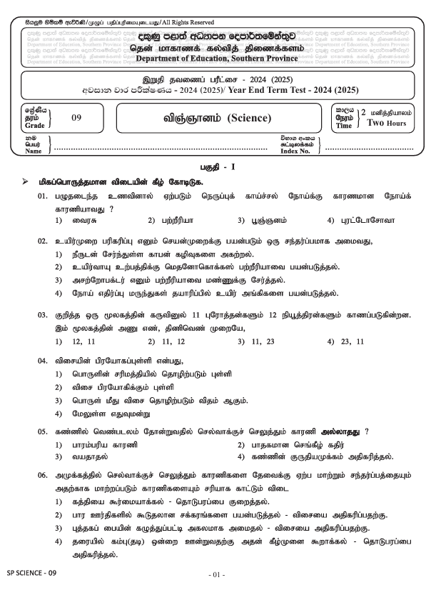 Southern Province 2024 Grade 09 Science Third Term Test Paper PDF in Tamil Medium