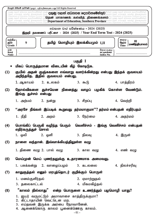 Southern Province 2024 Grade 09 Tamil Language Third Term Test Paper PDF in Tamil Medium