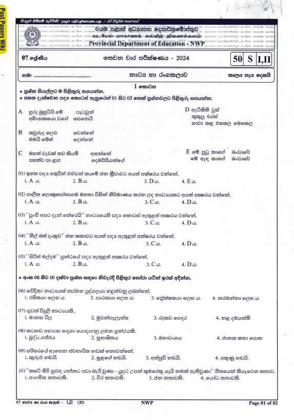 North Western Province 2024 Grade 07 Drama Third Term Test Paper PDF with Answers in Sinhala Medium