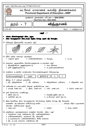 North Western Province 2024 Grade 07 Science Third Term Test Paper PDF in Tamil Medium