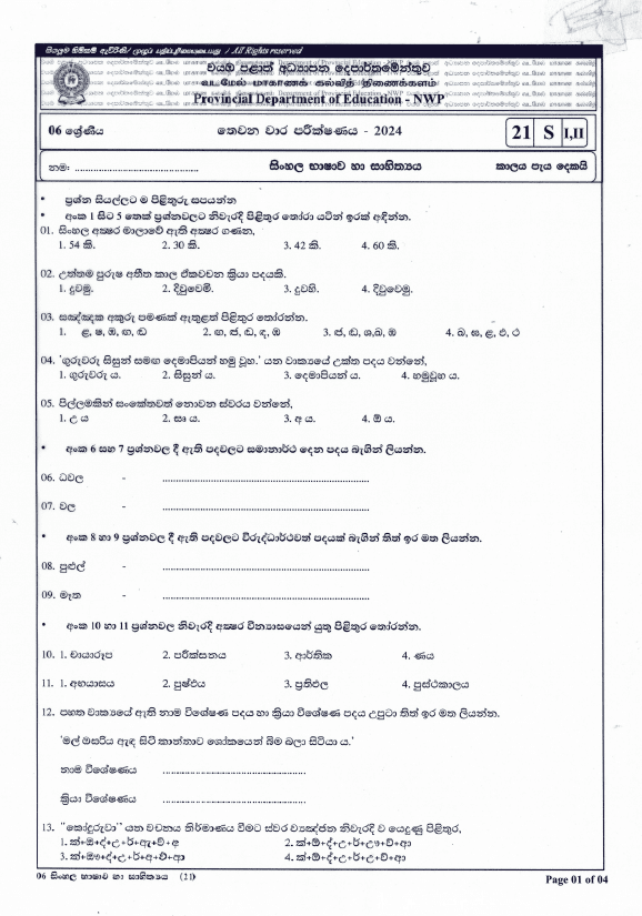 North Western Province 2024 Grade 06 Sinhala Third Term Test Paper PDF with Answers