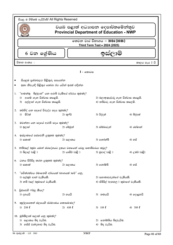 North Western Province 2024 Grade 06 Islam Third Term Test Paper PDF in Sinhala Medium