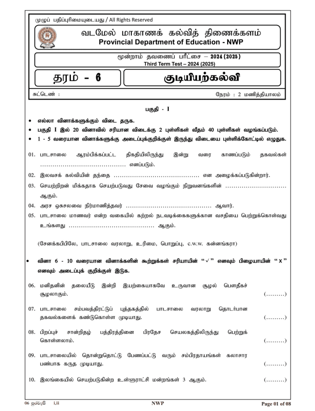 North Western Province 2024 Grade 06 Civic Education Third Term Test Paper PDF with Answers in Tamil Medium
