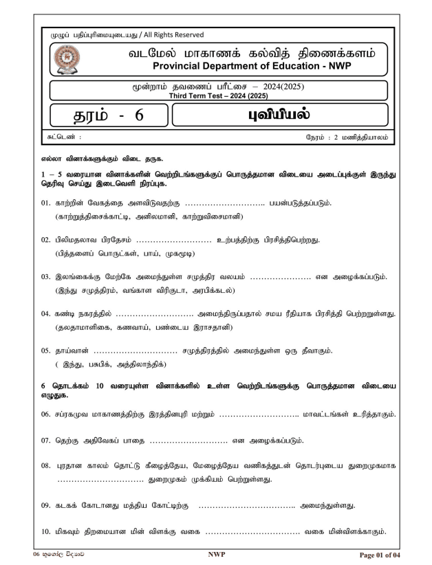 North Western Province 2024 Grade 06 Geography Third Term Test Paper PDF with Answers in Tamil Medium