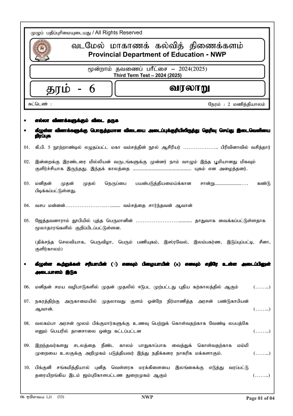 North Western Province 2024 Grade 06 History Third Term Test Paper PDF with Answers in Tamil Medium