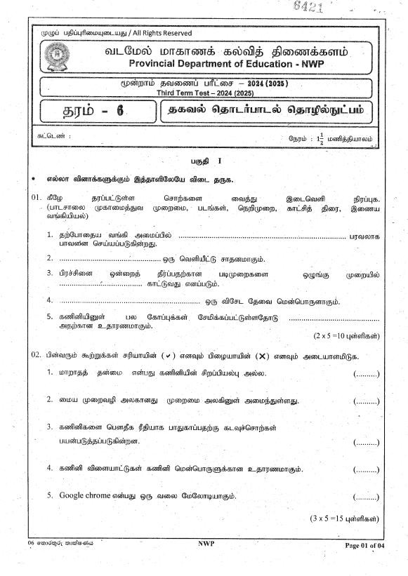 North Western Province 2024 Grade 06 ICT Third Term Test Paper PDF with Answers in Tamil Medium
