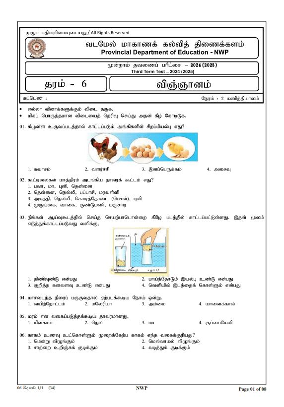 North Western Province 2024 Grade 06 Science Third Term Test Paper PDF with Answers in Tamil Medium