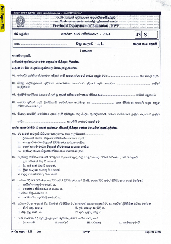 North Western Province 2024 Grade 06 Art Third Term Test Paper PDF with Answers in Sinhala Medium