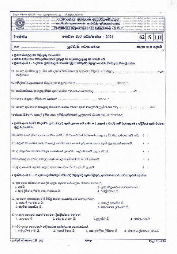 North Western Province 2024 Grade 06 Civic Education Third Term Test Paper PDF with Answers in Sinhala Medium