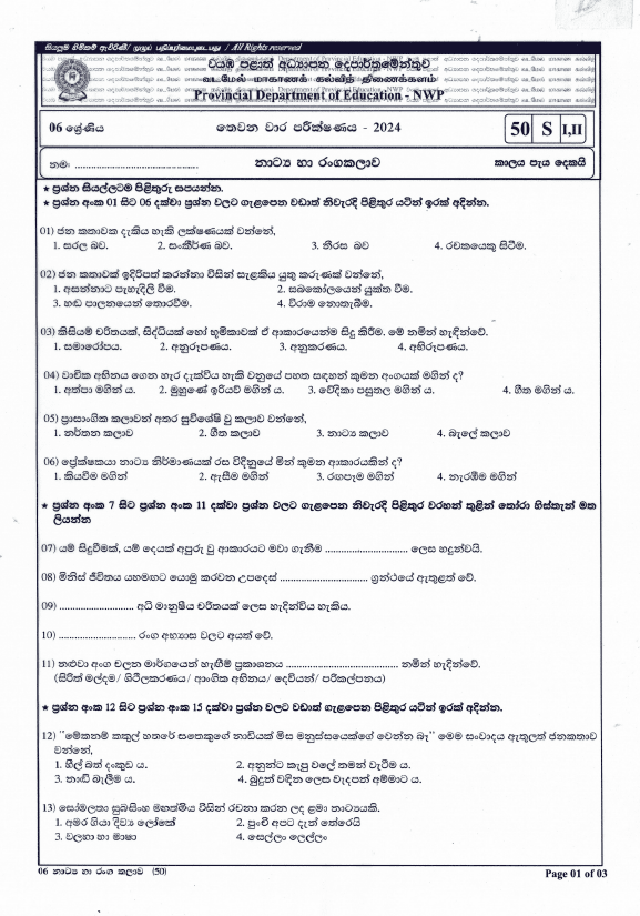 North Western Province 2024 Grade 06 Drama Third Term Test Paper PDF with Answers in Sinhala Medium