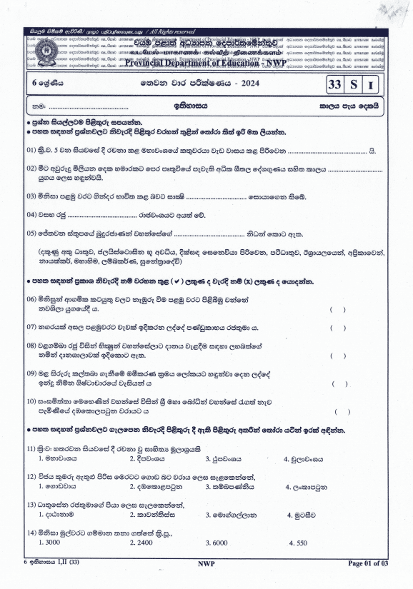 North Western Province 2024 Grade 06 History Third Term Test Paper PDF with Answers in Sinhala Medium