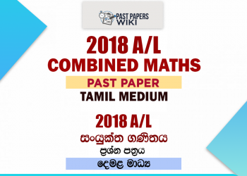 2018 A/L Combined Maths Past Paper | Tamil medium