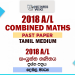2018 A/L Combined Maths Past Paper | Tamil medium