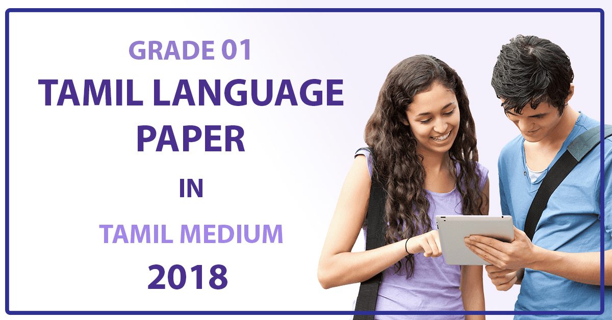 grade 01 tamil language paper in tamil medium 3rd term test 2018