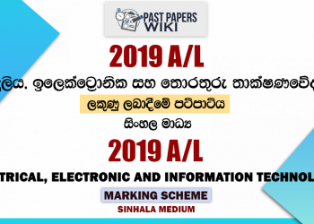 2019 A/L Electrical Electronic and Information Technology Marking Scheme | Sinhala Medium