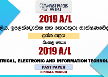 2019 A/L Electrical Electronic and Information Technology Past Paper | Sinhala Medium