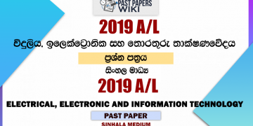 2019 A/L Electrical Electronic and Information Technology Past Paper | Sinhala Medium